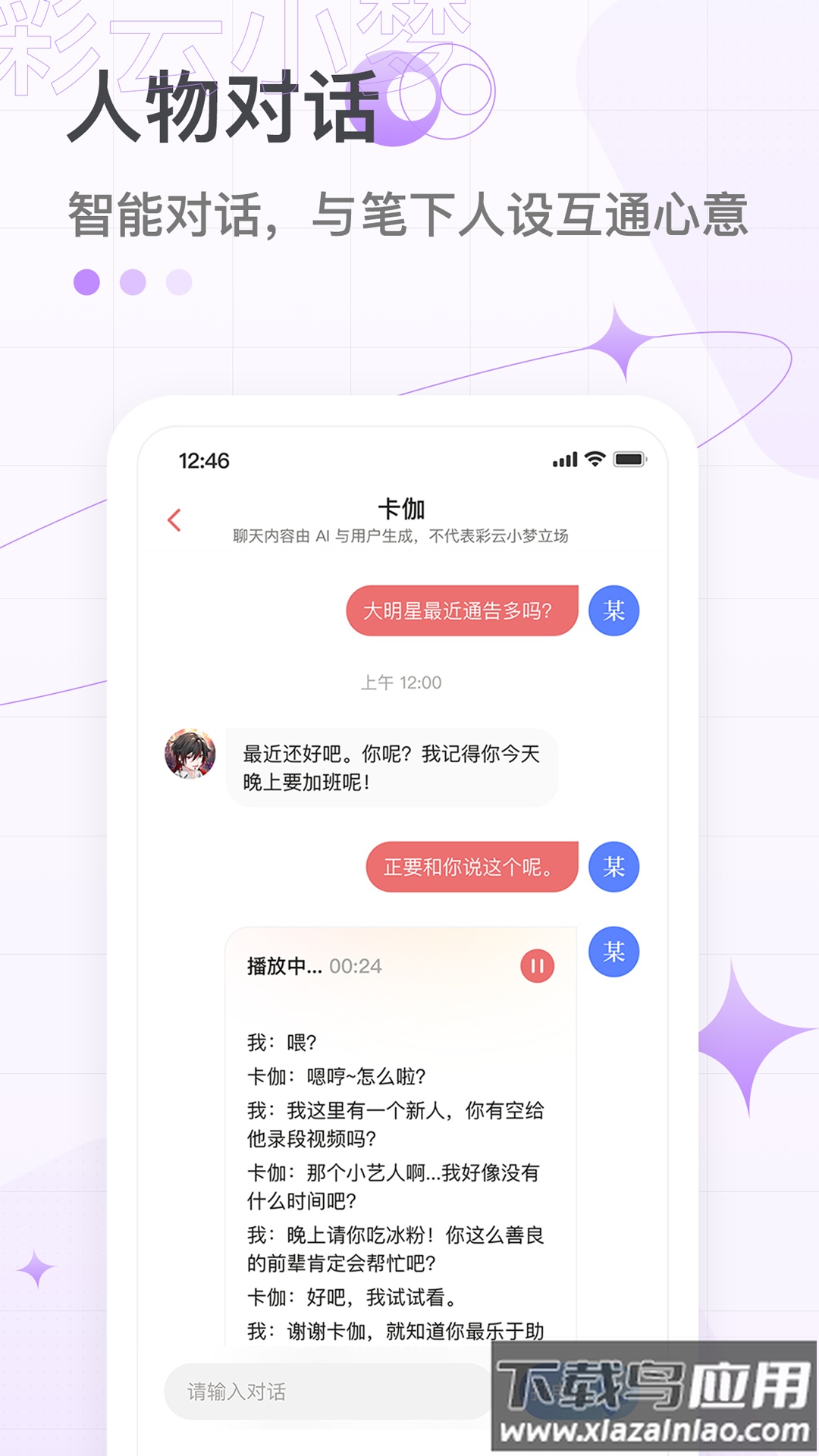 彩云小梦2.0app截图2