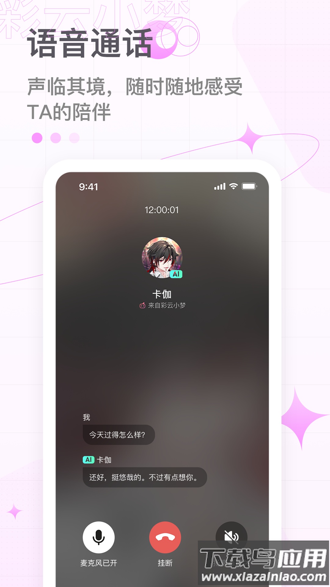 彩云小梦2.0app截图3