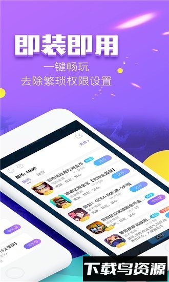 叉叉酷玩免root修改器最新版截图1