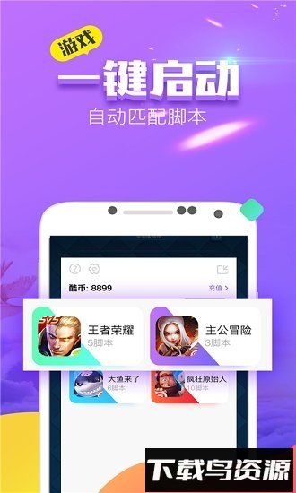 叉叉酷玩免root修改器最新版截图2