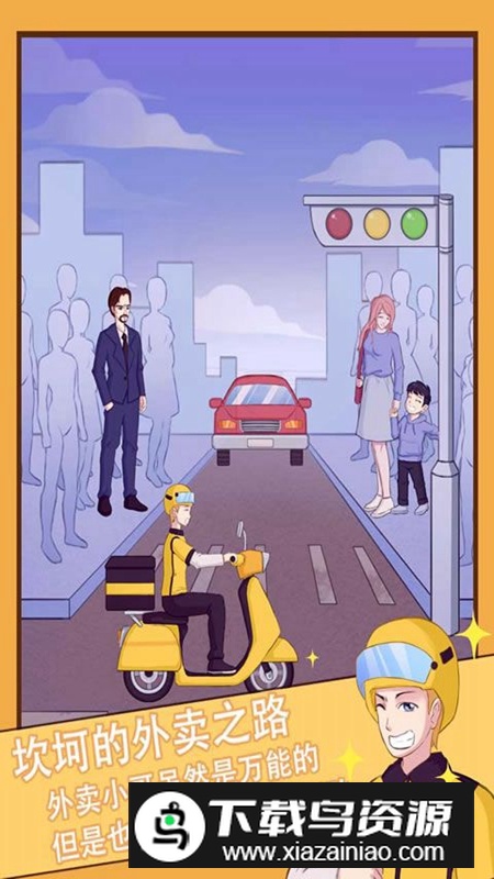 外卖小哥的奇幻冒险官方版最新版截图2