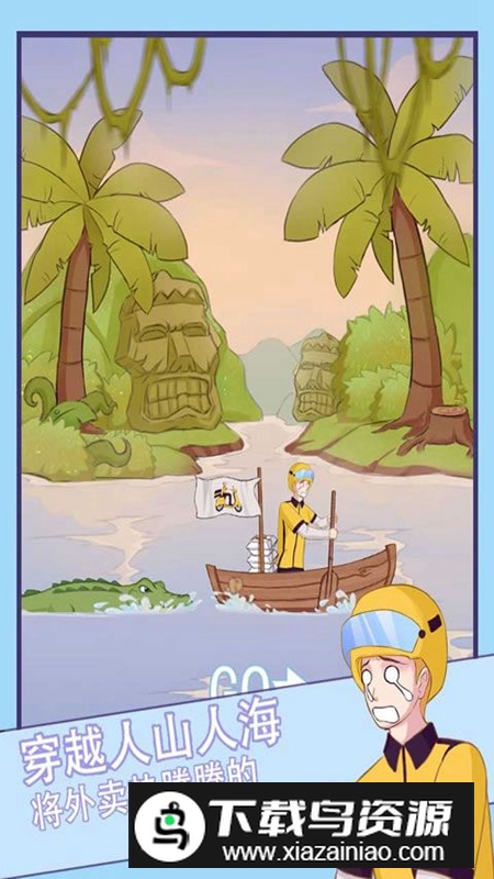 外卖小哥的奇幻冒险官方版最新版截图4