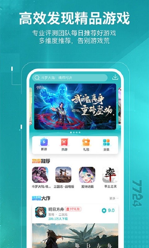 7724游戏盒app下载