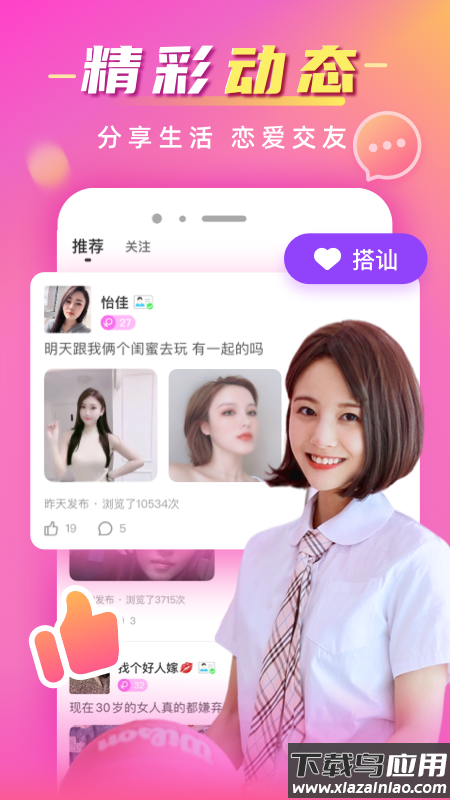 同城本地聊app截图3