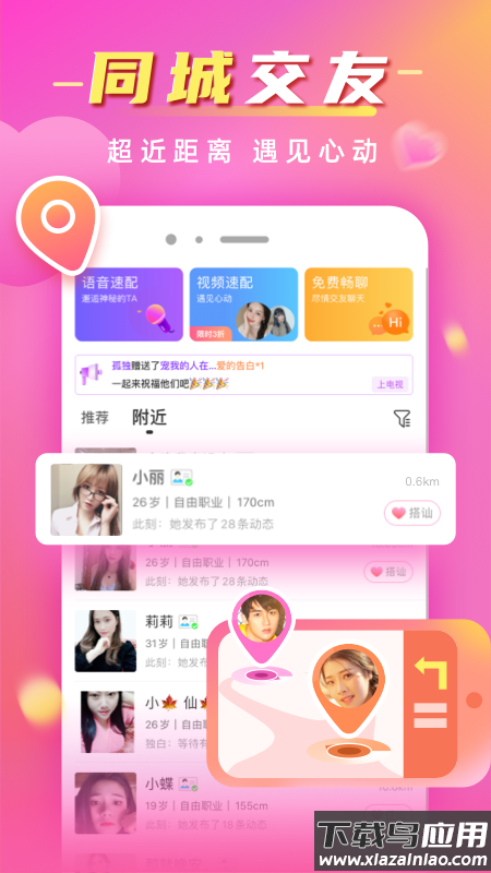 同城本地聊app截图4