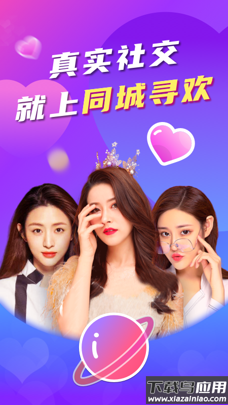 同城本地聊app截图2