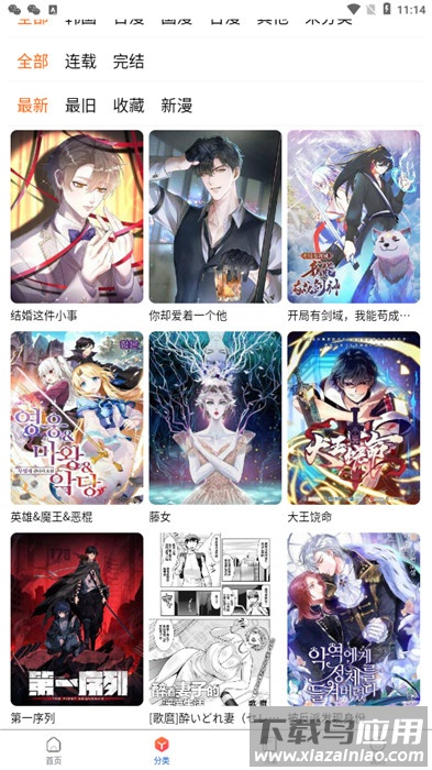 漫蛙2下载官方app