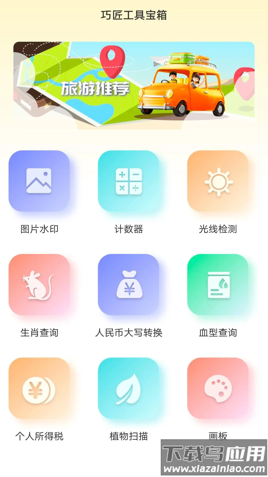 巧匠工具宝箱app最新版截图2