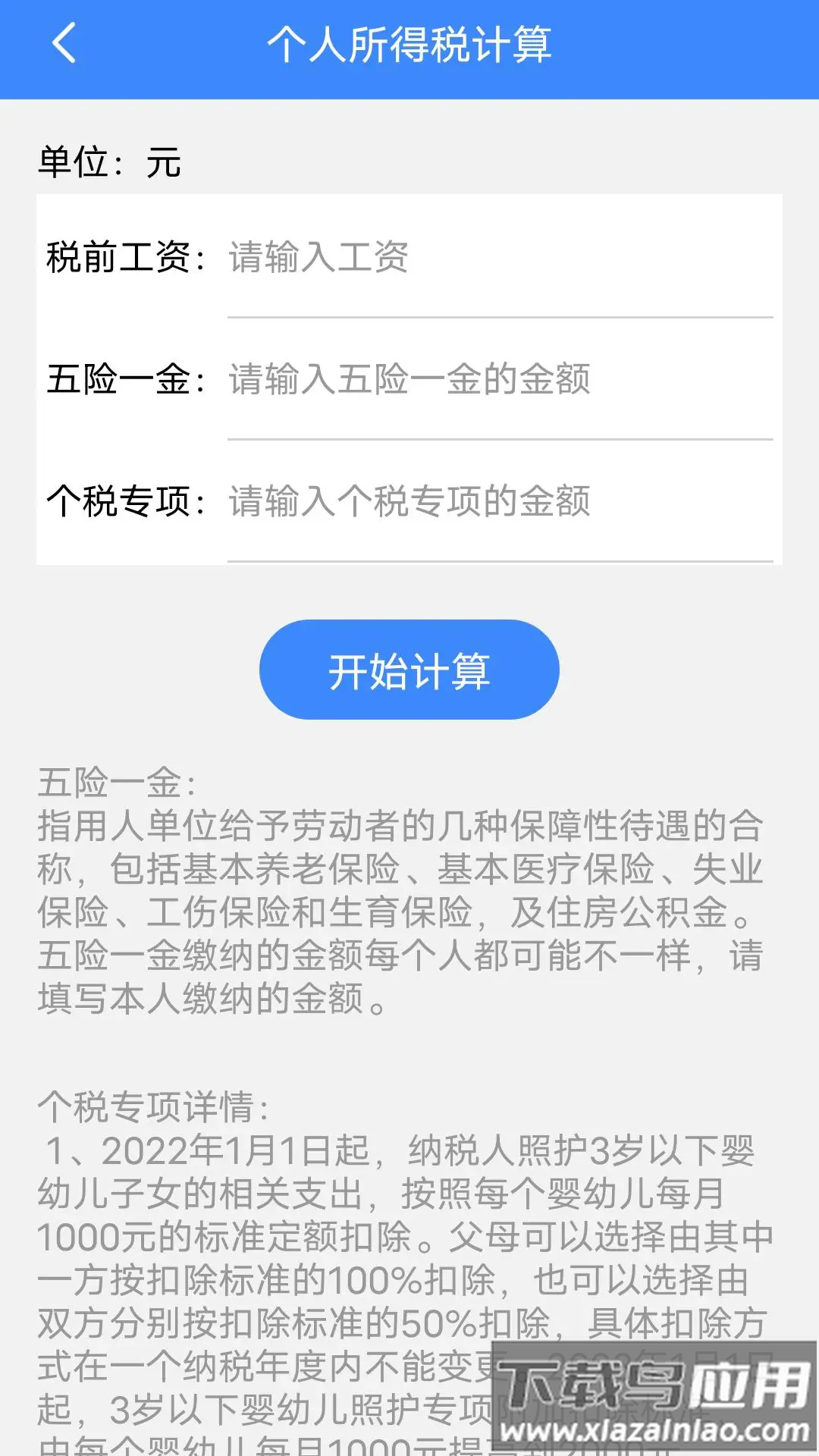 巧匠工具宝箱app最新版截图4