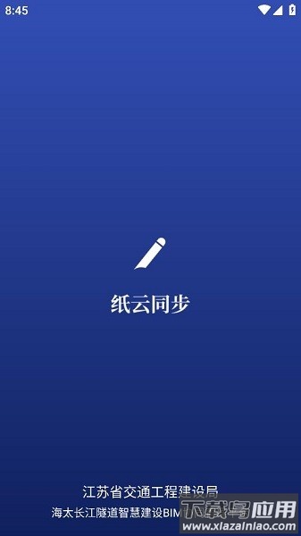 纸云同步最新版