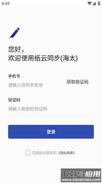 纸云同步最新版最新版截图2