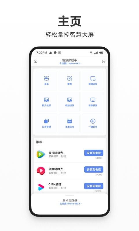云米智慧屏助手app最新版截图1