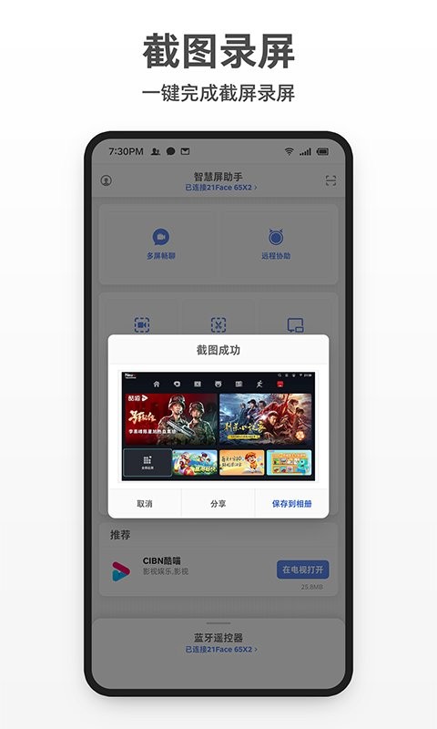 云米智慧屏助手app最新版截图3