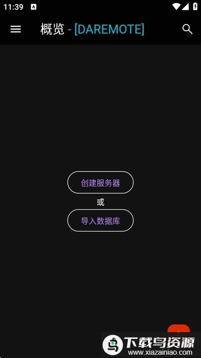 DaRemote高级版最新版截图1