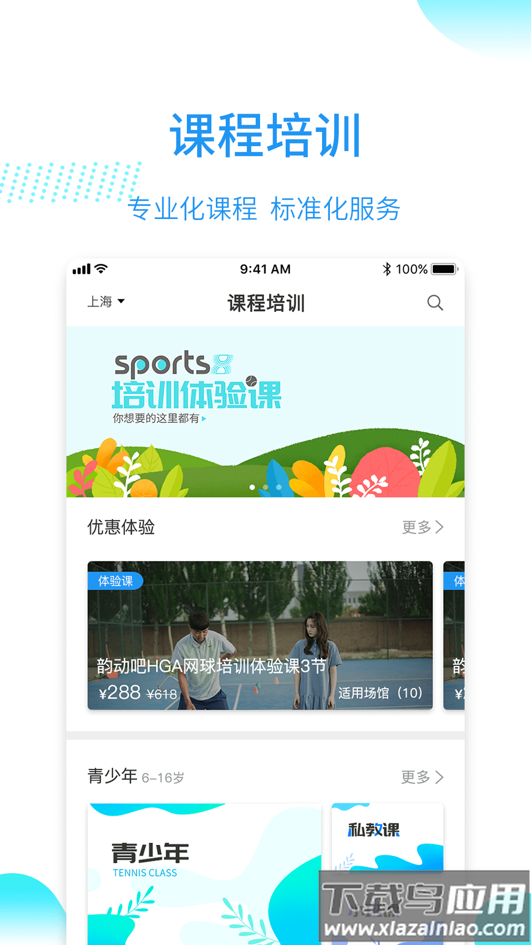 韵动吧官方版最新版截图2
