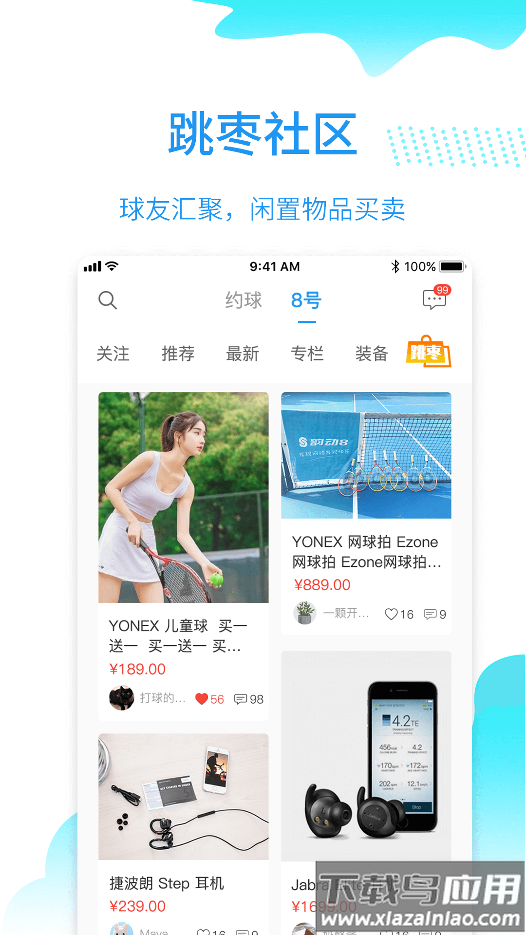 韵动吧官方版最新版截图3