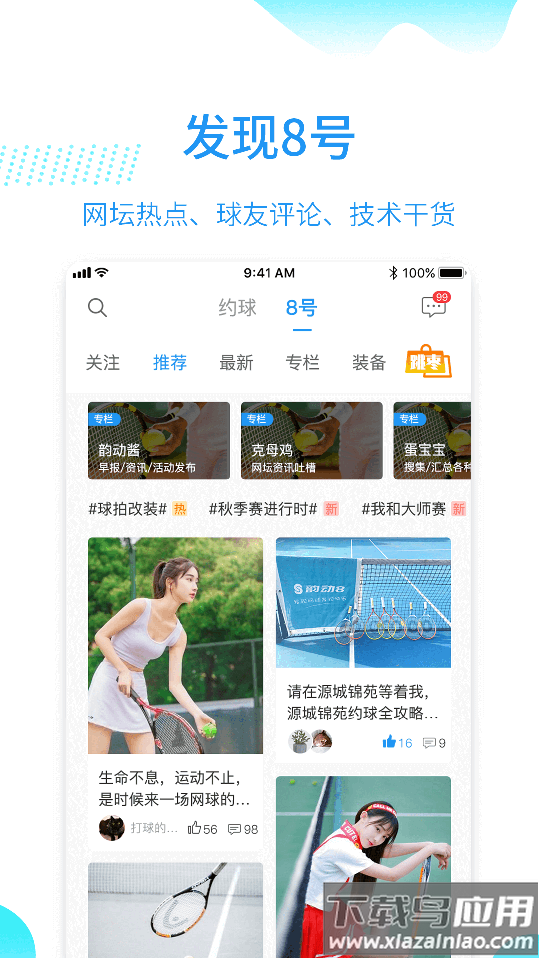 韵动吧官方版最新版截图4