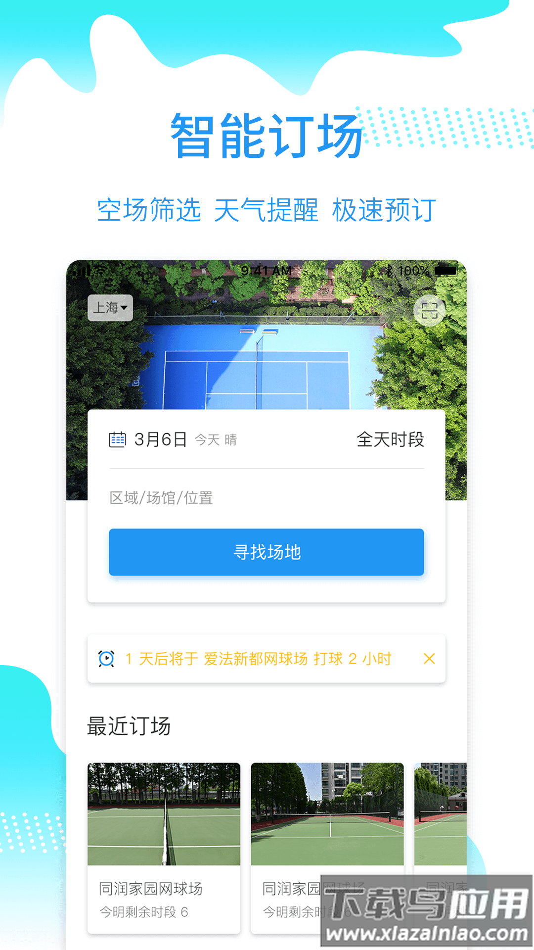 韵动吧官方版最新版截图5