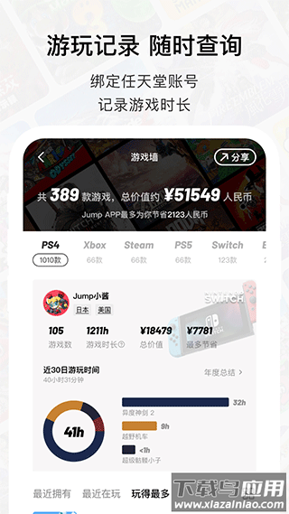Jump游戏商城最新版截图5