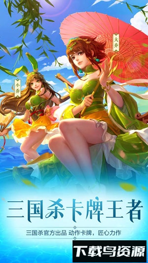 三国杀名将传搜狗版截图3