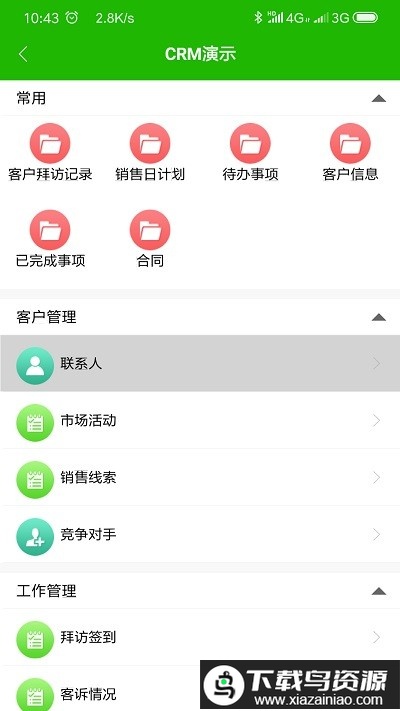 云表平台最新版截图3