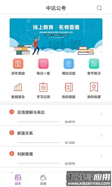 中达公考app最新版截图1