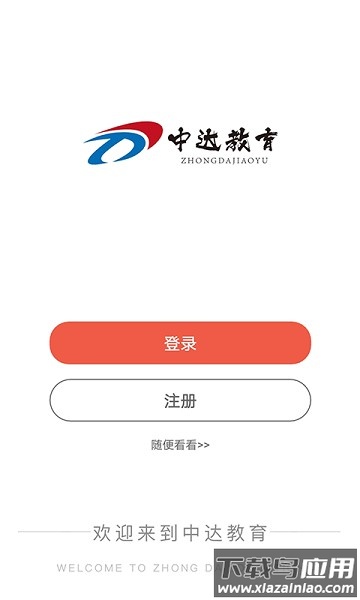 中达公考app最新版截图3