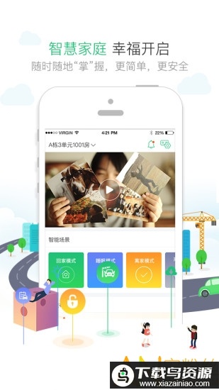 1号社区门禁系统官方版最新版截图2