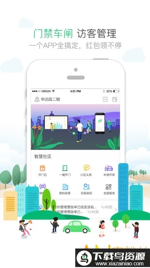 1号社区门禁系统官方版最新版截图3