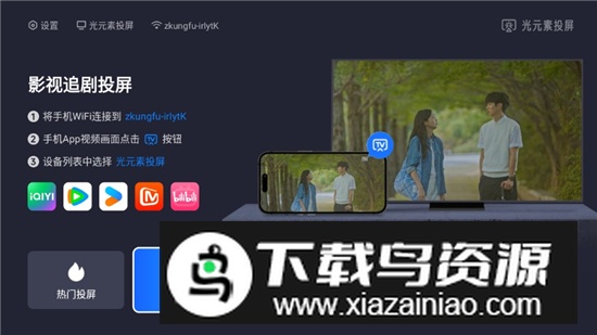 光元素投屏tv版最新版官方版最新版截图2