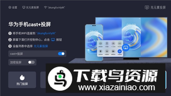 光元素投屏tv版最新版官方版最新版截图3