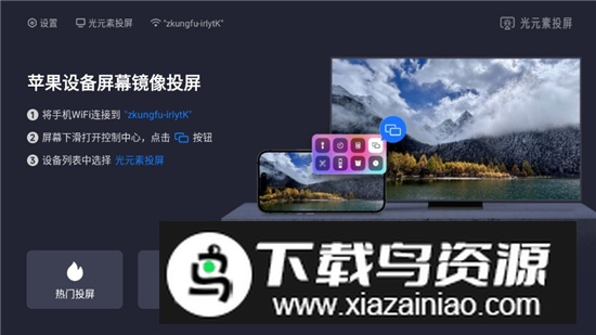 光元素投屏tv版最新版官方版最新版截图4