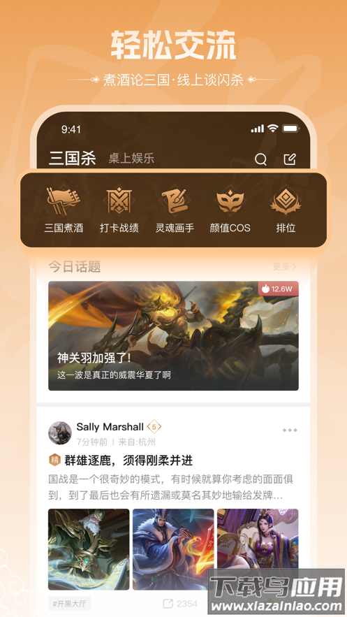 三国咸话app手机版下载安装截图4
