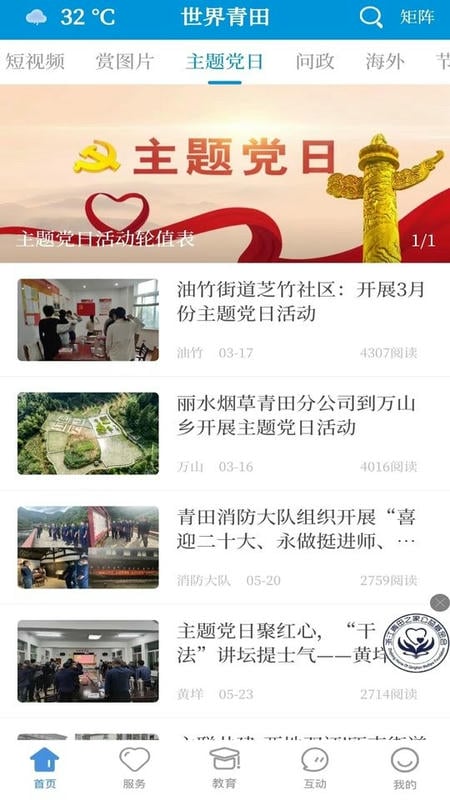 世界青田app官方版