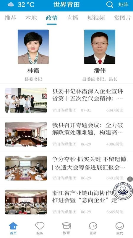 世界青田网最新版截图1