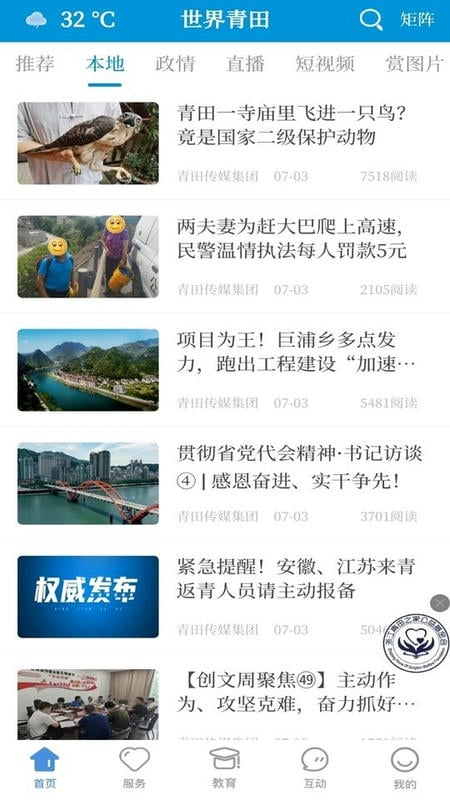 世界青田网最新版截图2