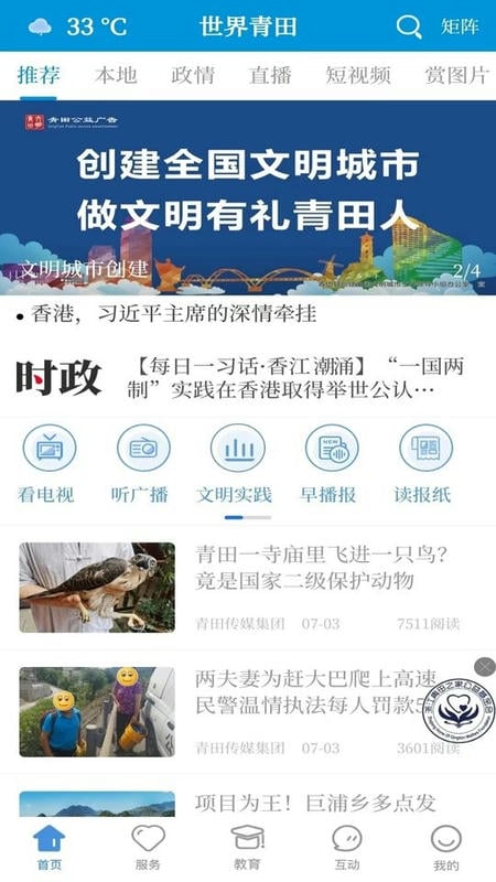 世界青田网最新版截图3