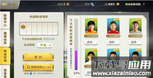 中超风云手游小米版