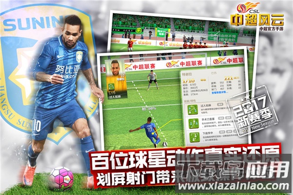 中超风云手游小米版截图2