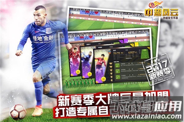 中超风云手游小米版截图4