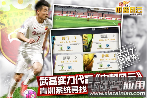 中超风云手游小米版截图5