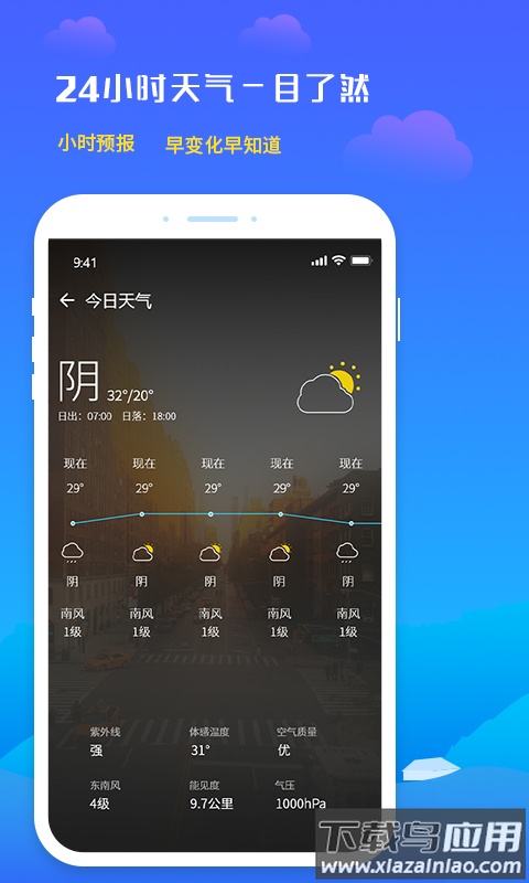 未来天气预报app最新版截图1