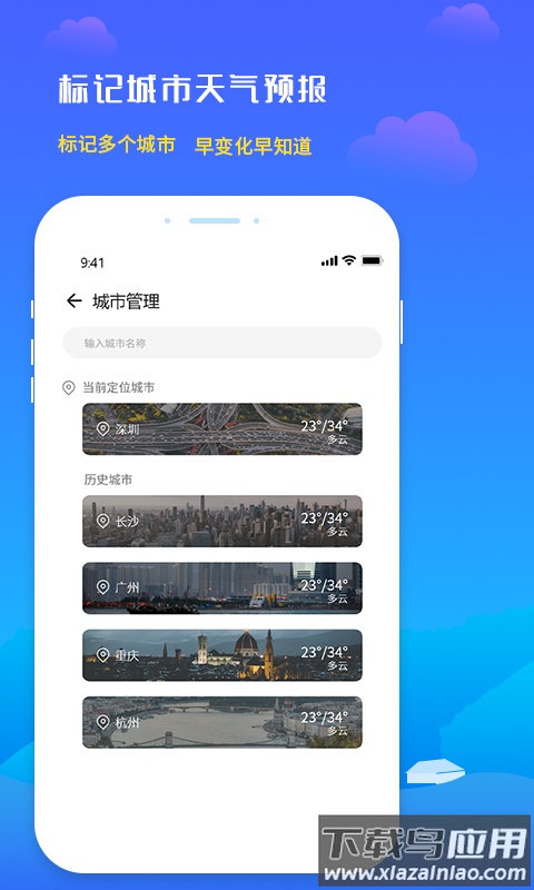 未来天气预报app最新版截图4