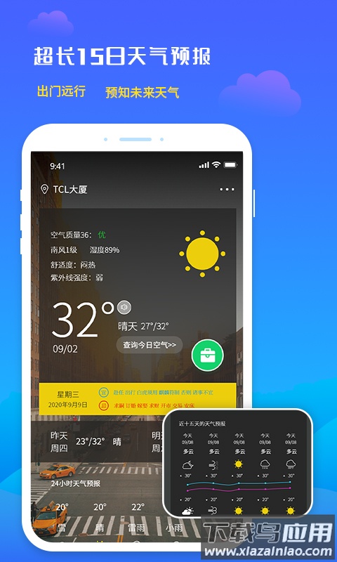 未来天气预报app最新版截图5