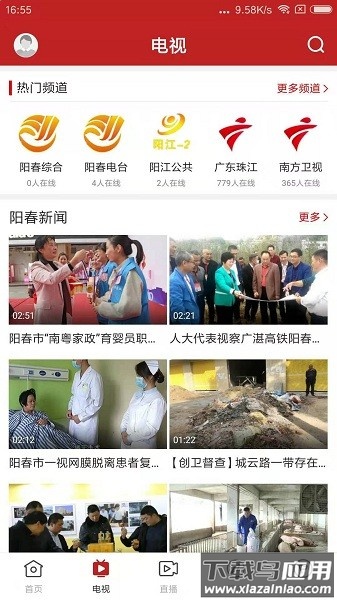 美丽阳春最新版