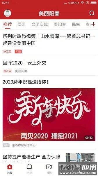 美丽阳春最新版最新版截图1