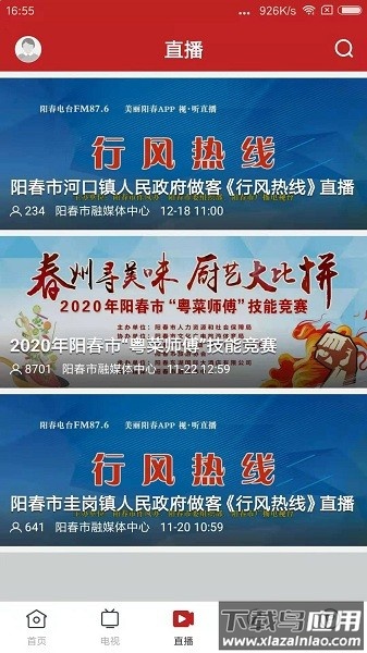 美丽阳春最新版最新版截图3