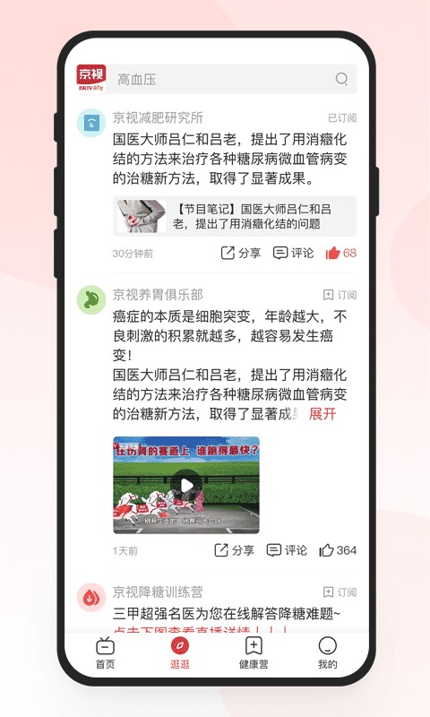 京视健康app下载