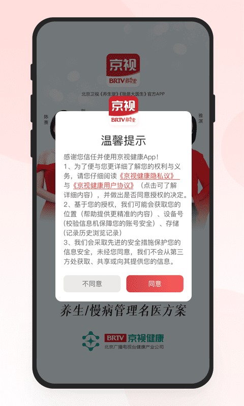 北京电视台京视健康最新版截图2