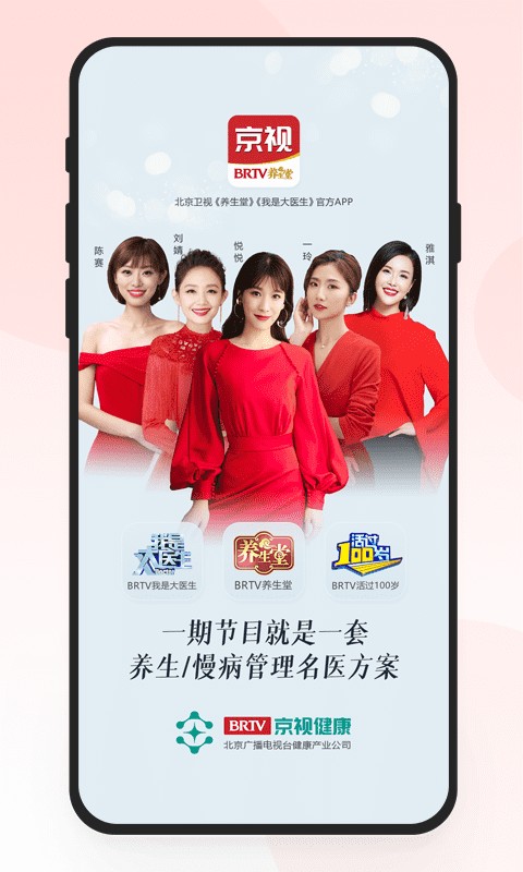 北京电视台京视健康最新版截图3
